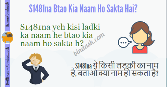 S1481na Btao Kia Naam Ho Sakta Hai?